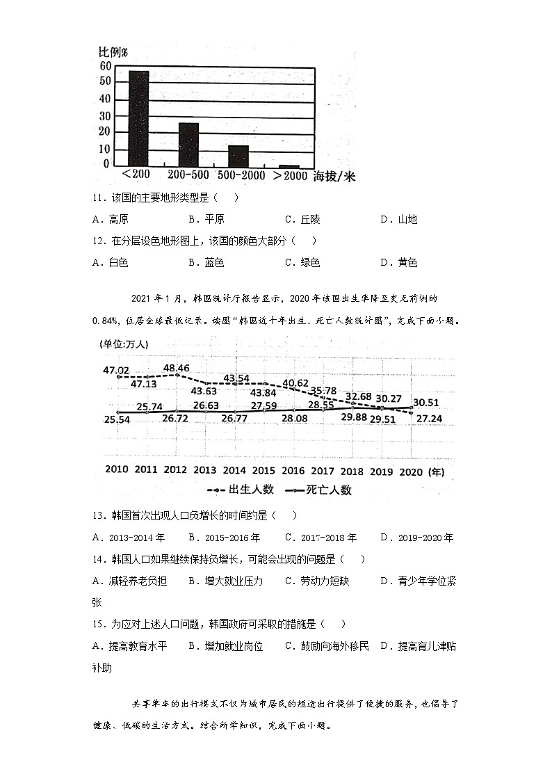福建省宁德市2021-2022学年七年级上学期期末地理试题（word版 含答案）03
