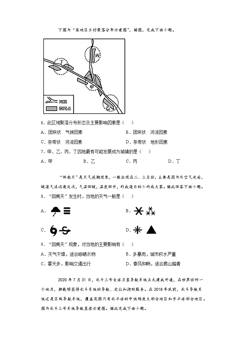 广西玉林地区2021-2022学年七年级上学期期末地理试题（word版 含答案）第2页
