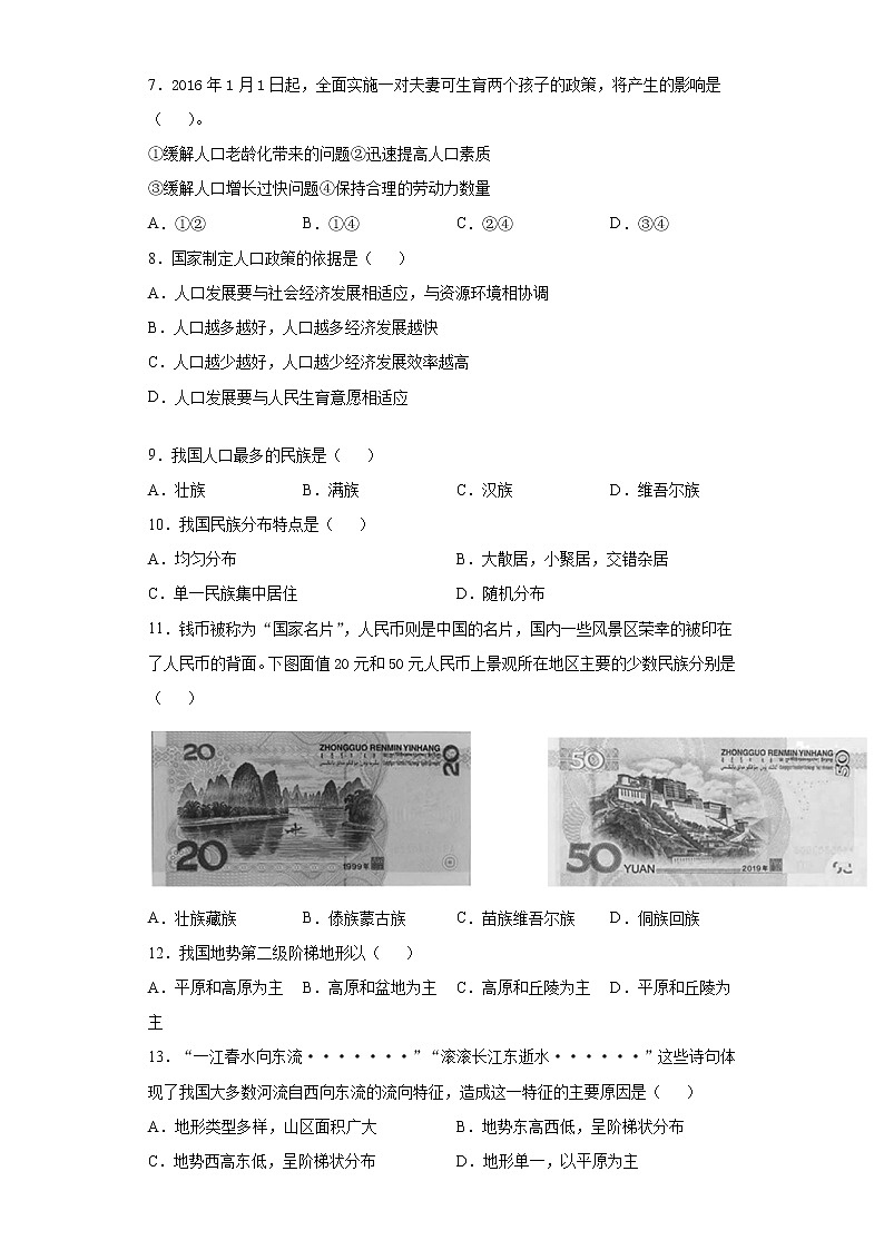贵州省铜仁市碧江区2021-2022学年八年级上学期期末地理试题（word版 含答案）02