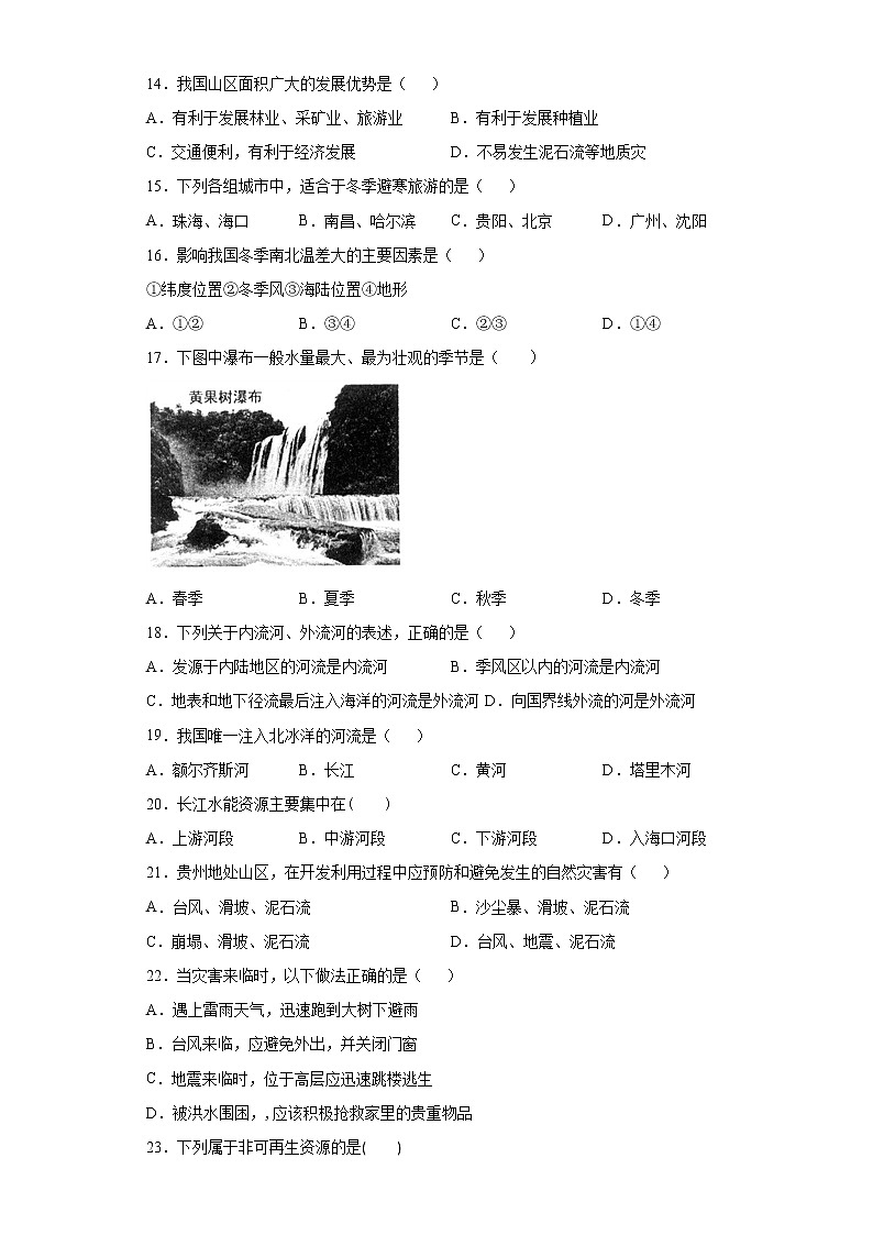 贵州省铜仁市碧江区2021-2022学年八年级上学期期末地理试题（word版 含答案）03