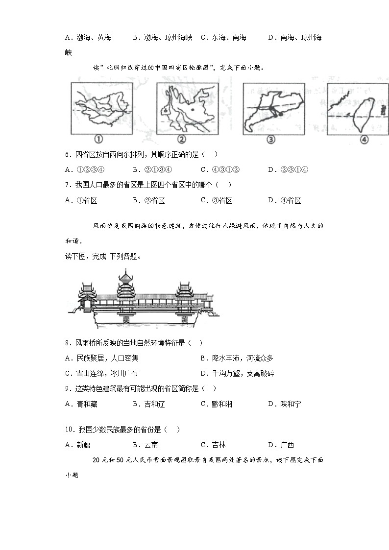 广西壮族自治区来宾市2021-2022学年八年级上学期期末地理试题（word版 含答案）02