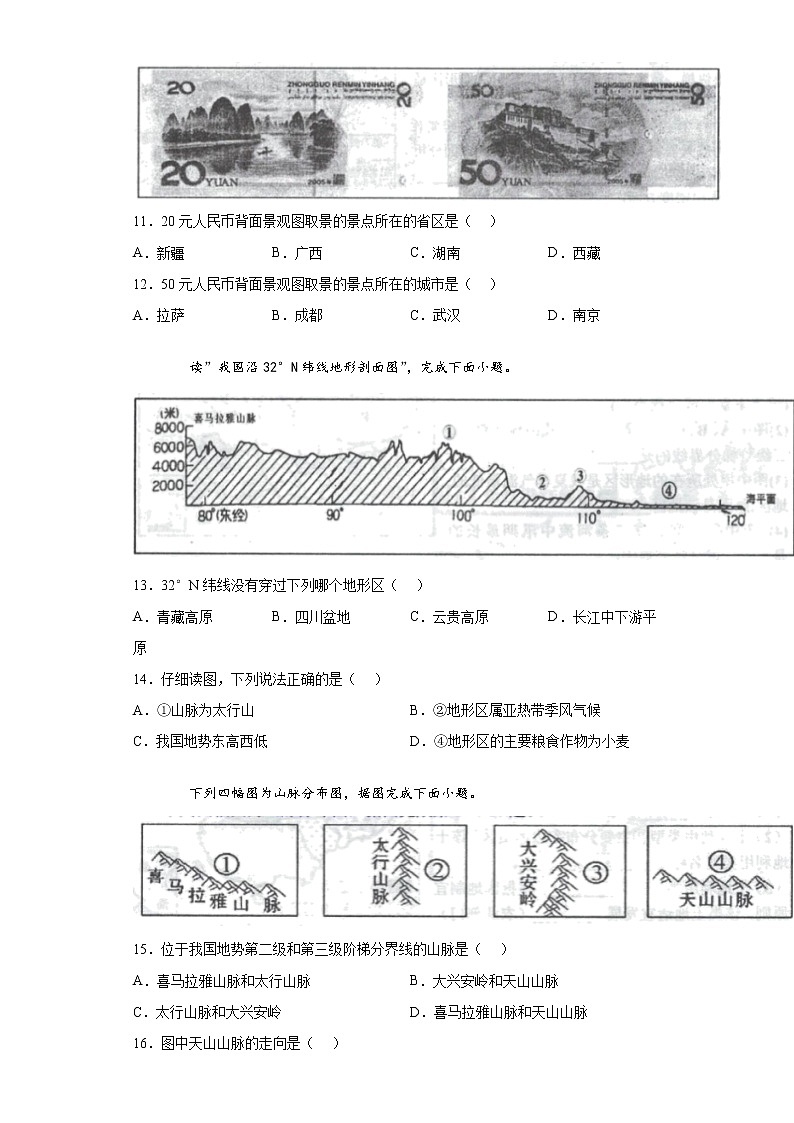 广西壮族自治区来宾市2021-2022学年八年级上学期期末地理试题（word版 含答案）03