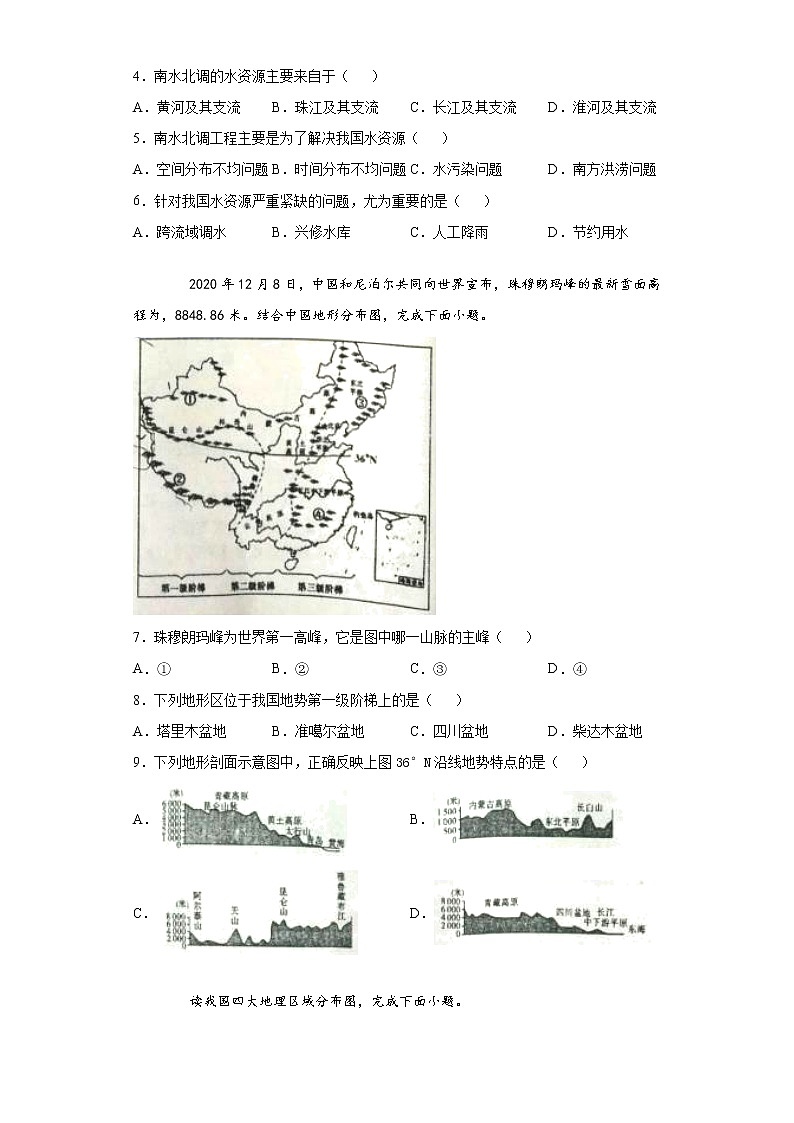江苏省盐城市滨海县2021-2022学年八年级上学期期末地理试题（word版 含答案）02