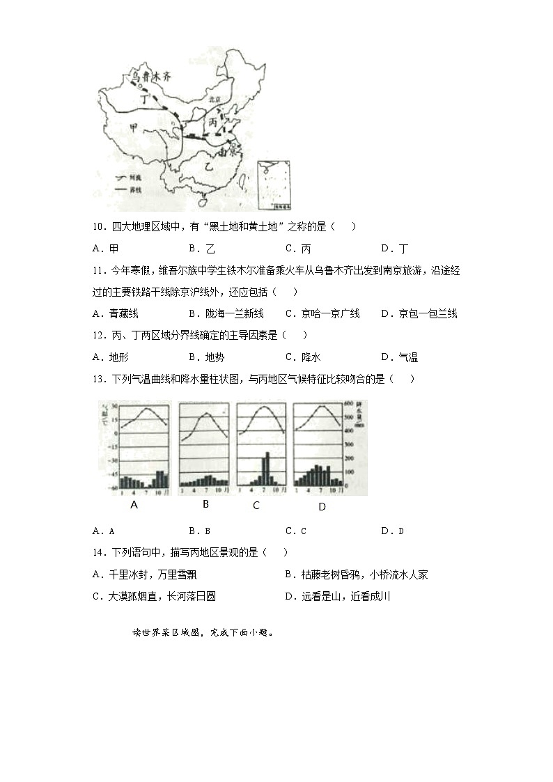 江苏省盐城市滨海县2021-2022学年八年级上学期期末地理试题（word版 含答案）03