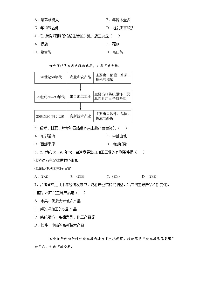 山东省临沂市兰陵县2021-2022学年八年级上学期期末地理试题（word版 含答案）02