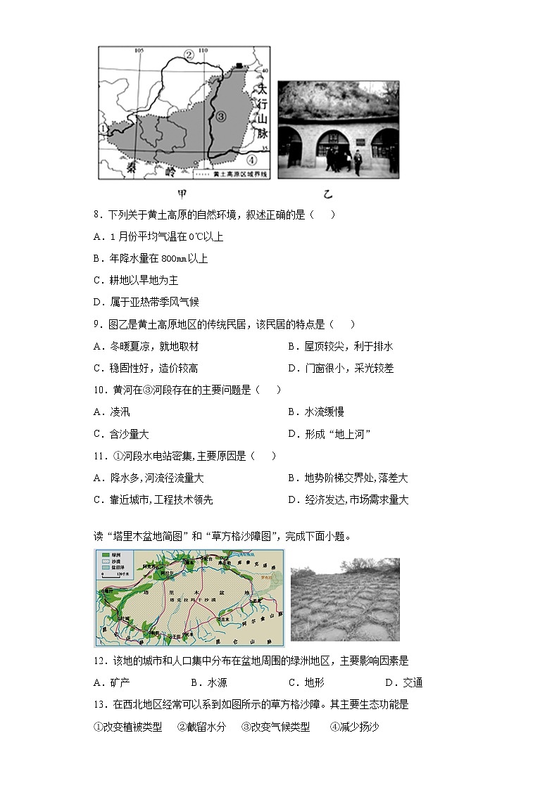 山东省临沂市兰陵县2021-2022学年八年级上学期期末地理试题（word版 含答案）03