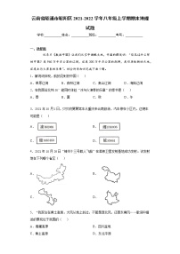 云南省昭通市昭阳区2021-2022学年八年级上学期期末地理试题（word版 含答案）