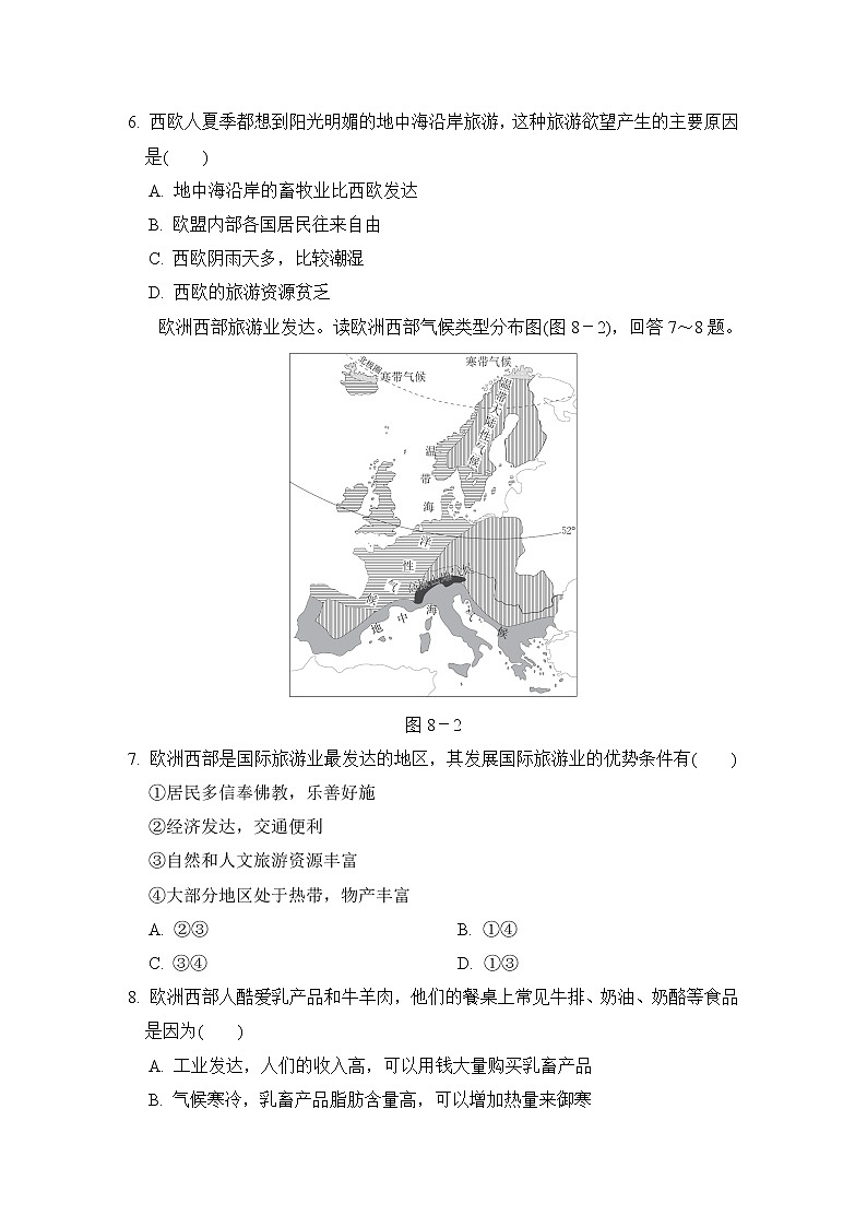 人教版七年级下册地理 第八章达标测试卷第2页