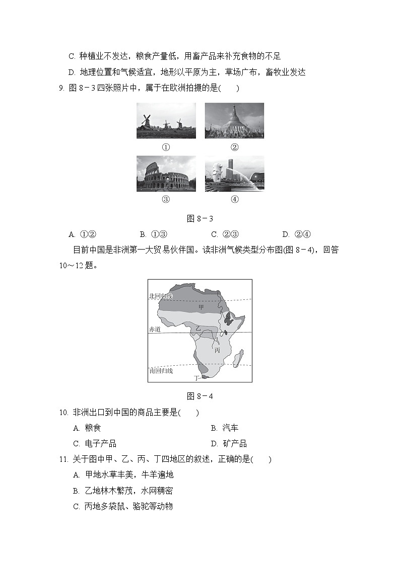 人教版七年级下册地理 第八章达标测试卷第3页