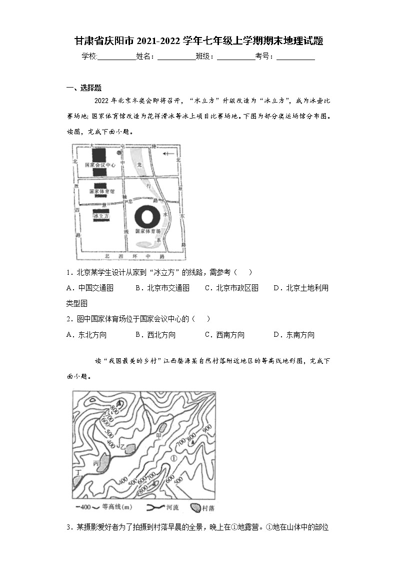 甘肃省庆阳市2021-2022学年七年级上学期期末地理试题（word版 含答案）第1页