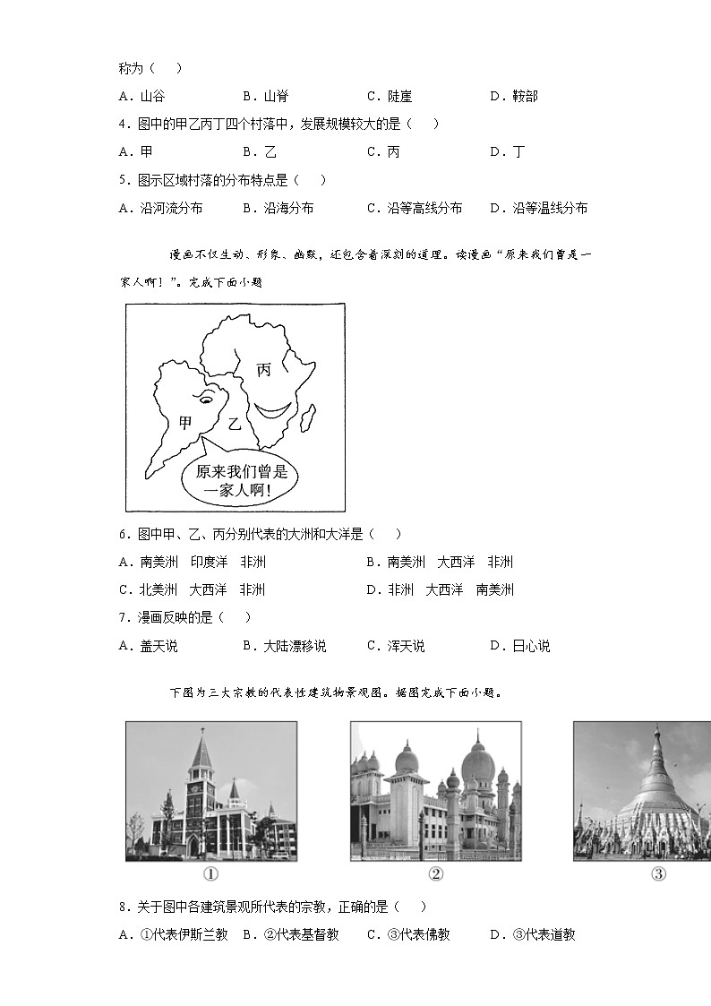 甘肃省庆阳市2021-2022学年七年级上学期期末地理试题（word版 含答案）第2页