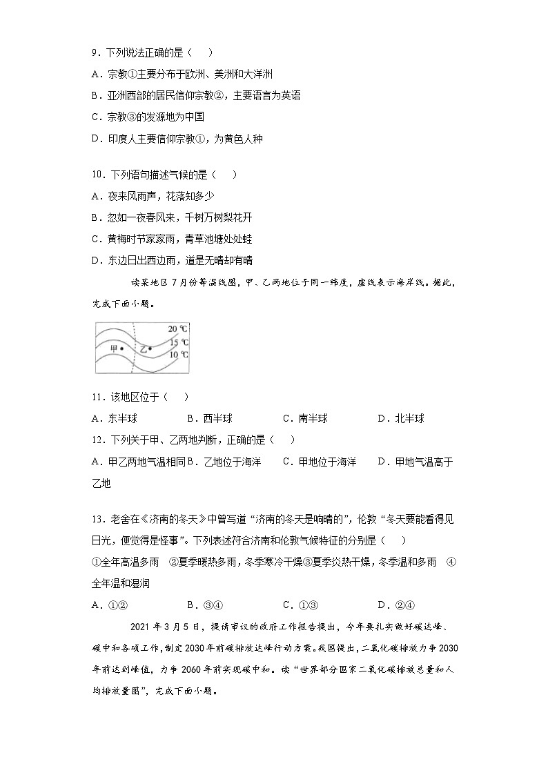 甘肃省庆阳市2021-2022学年七年级上学期期末地理试题（word版 含答案）第3页