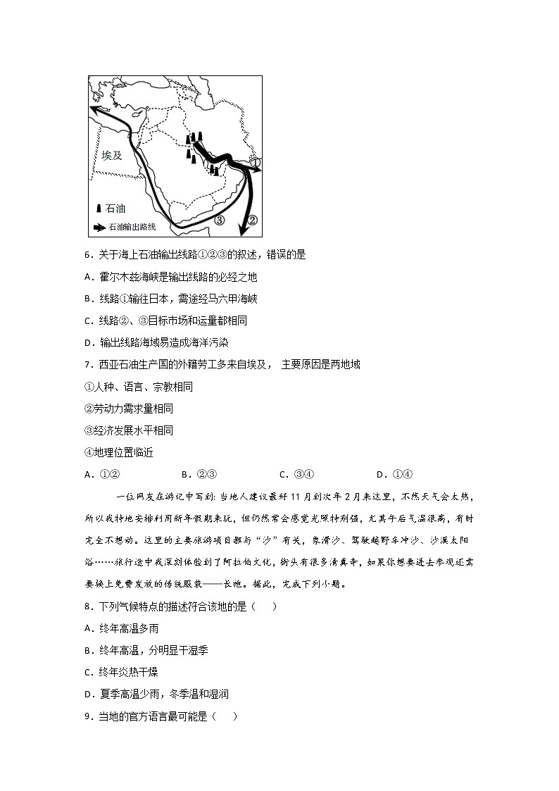 2022·广东地理·中考一轮 第9讲 了解区域 西亚和欧洲西部（课件+教学设计+同步练习）02