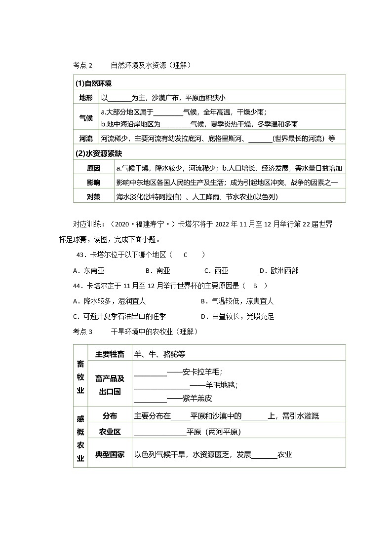 2022·广东地理·中考一轮 第9讲 了解区域 西亚和欧洲西部（课件+教学设计+同步练习）03
