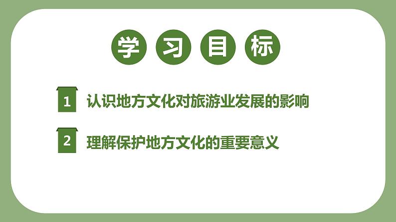 5.2《地方文化特色对旅游的影响》课件2020-2021学年初中地理中图版七年级下册（共36张）02