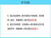 6.1《我国四大地理区域的划分》课件2020-2021学年初中地理中图版七年级下册（共52张）