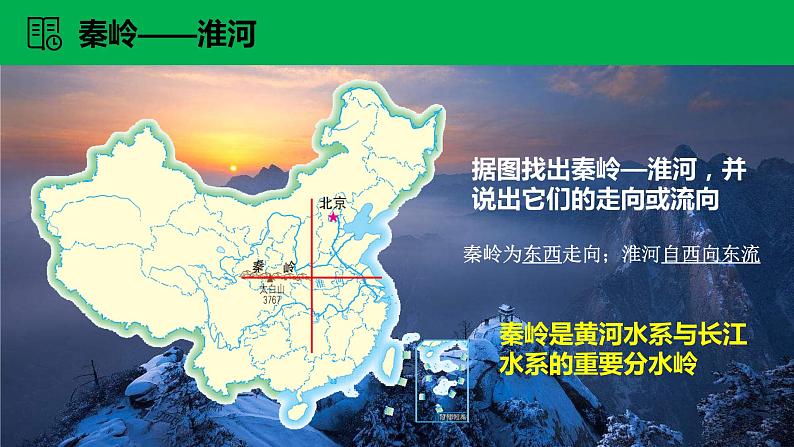 6.1《我国四大地理区域的划分》课件2020-2021学年初中地理中图版七年级下册（共27张）03