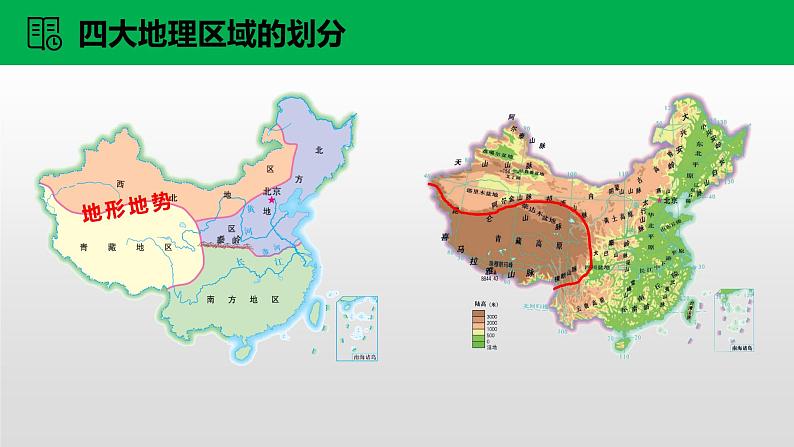 6.1《我国四大地理区域的划分》课件2020-2021学年初中地理中图版七年级下册（共27张）06