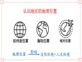 7.1《首都北京》课件2020-2021学年初中地理中图版七年级下册（共42张）