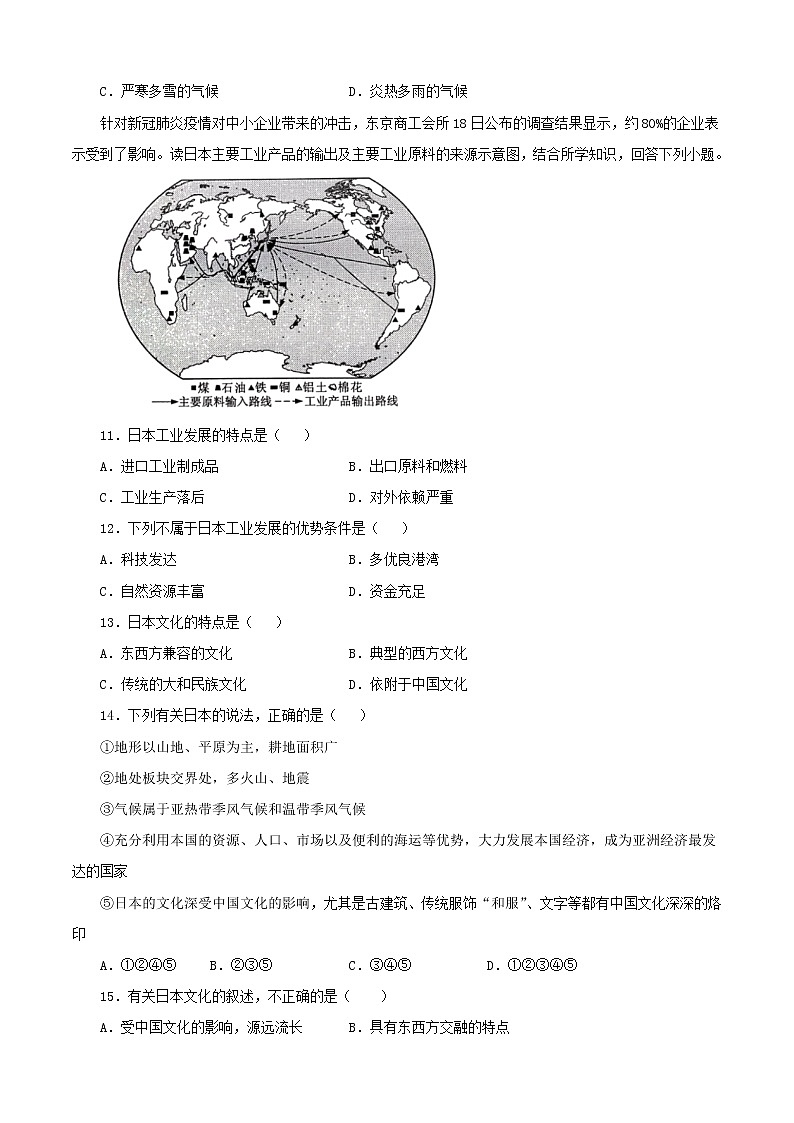 2022·广东地理·中考一轮第12讲   走进国家 日本 印度 教学设计 同步练习第3页