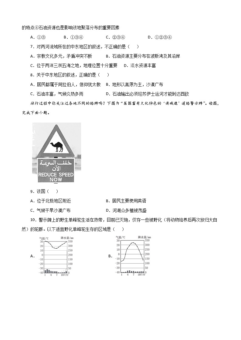 2022·广东地理·中考一轮 第10讲 了解区域 中东地区 撒哈拉以南非洲 （课件+教学设计+同步练习）02