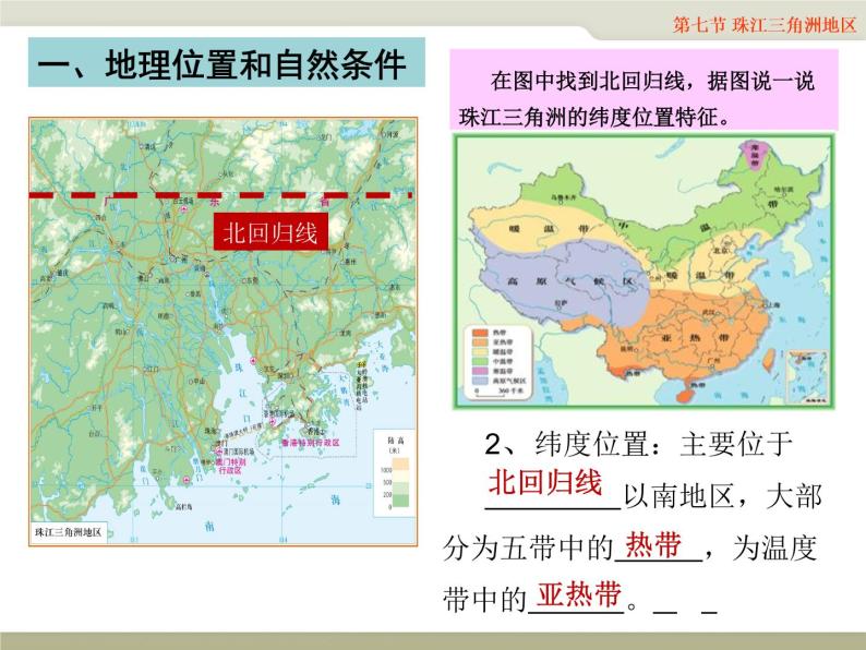 7.7《珠江三角洲地区》课件2020-2021学年初中地理中图版七年级下册（共35张）05