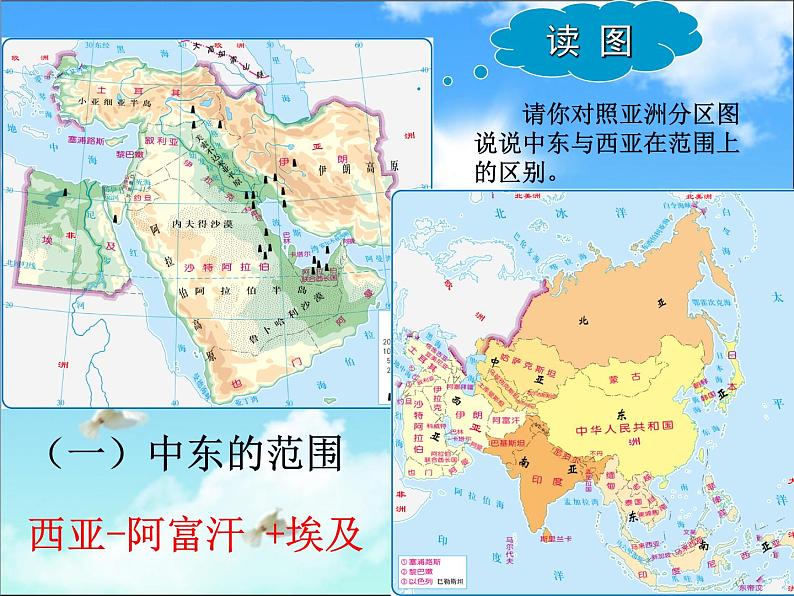 6.2《中东》课件2020-2021学年初中地理中图版八年级下册（共38张）05