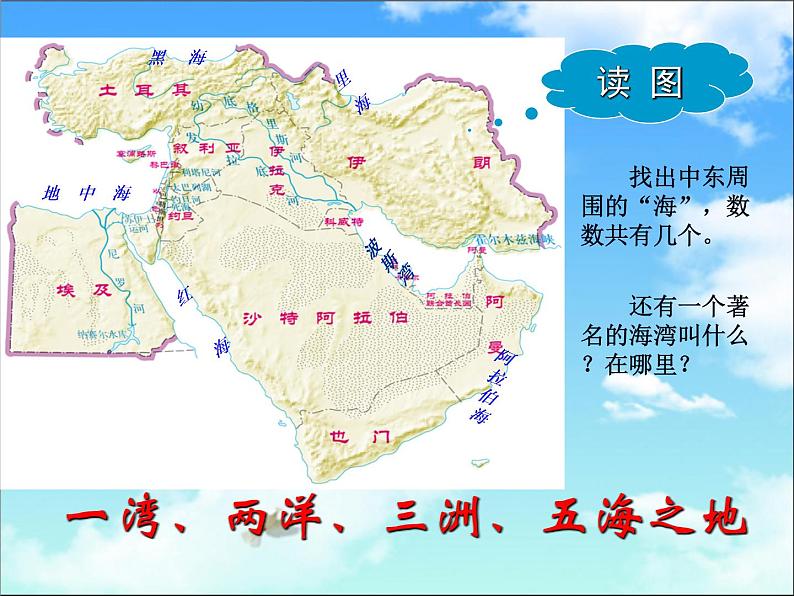 6.2《中东》课件2020-2021学年初中地理中图版八年级下册（共38张）07