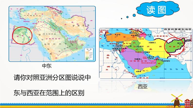 6.2《中东》课件2020-2021学年初中地理中图版八年级下册（共17张）第6页