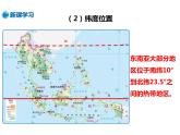 6.1《东南亚》课件2020-2021学年初中地理中图版八年级下册（共25张）