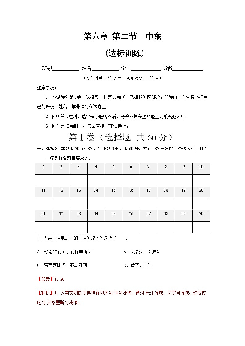 中图版地理八下6.2《中东》课件+教案+同步练习01