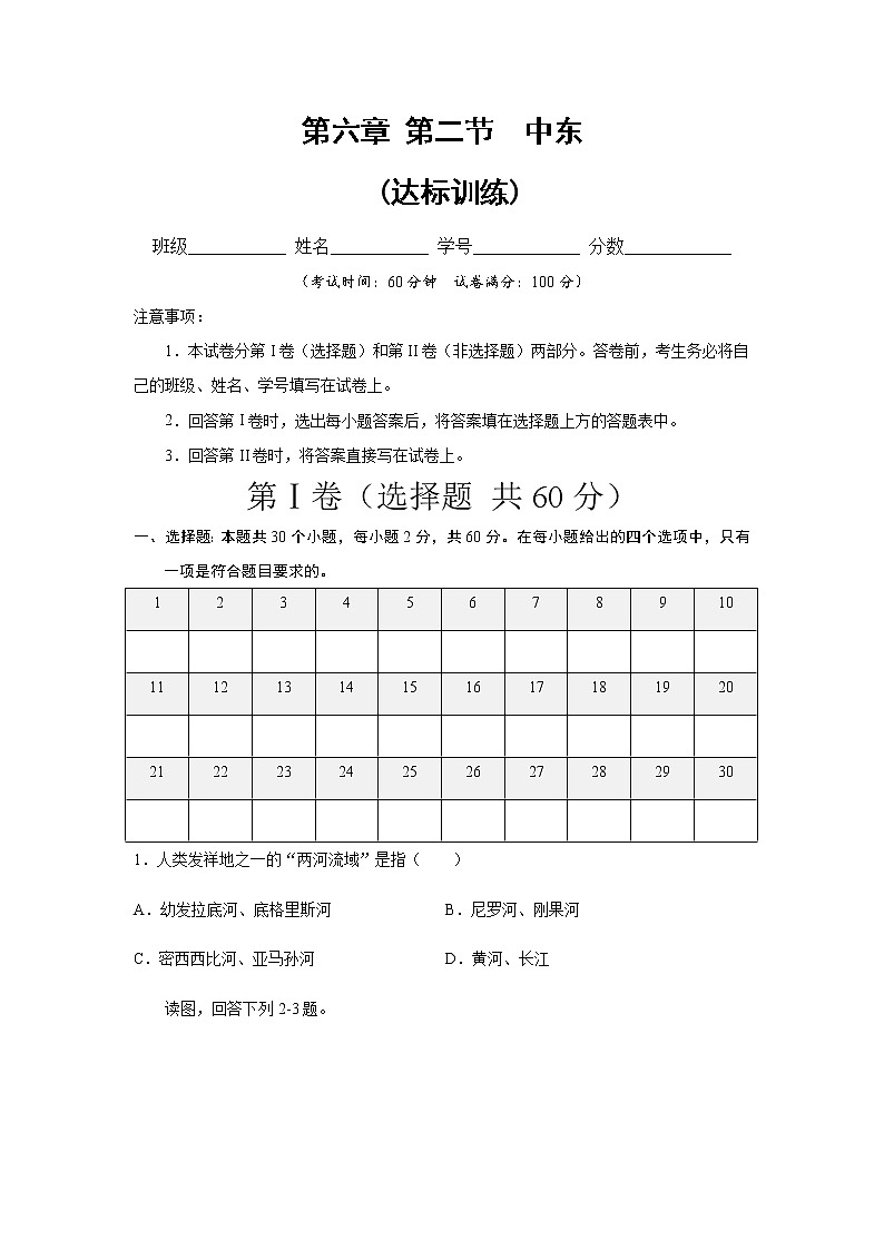 中图版地理八下6.2《中东》课件+教案+同步练习01