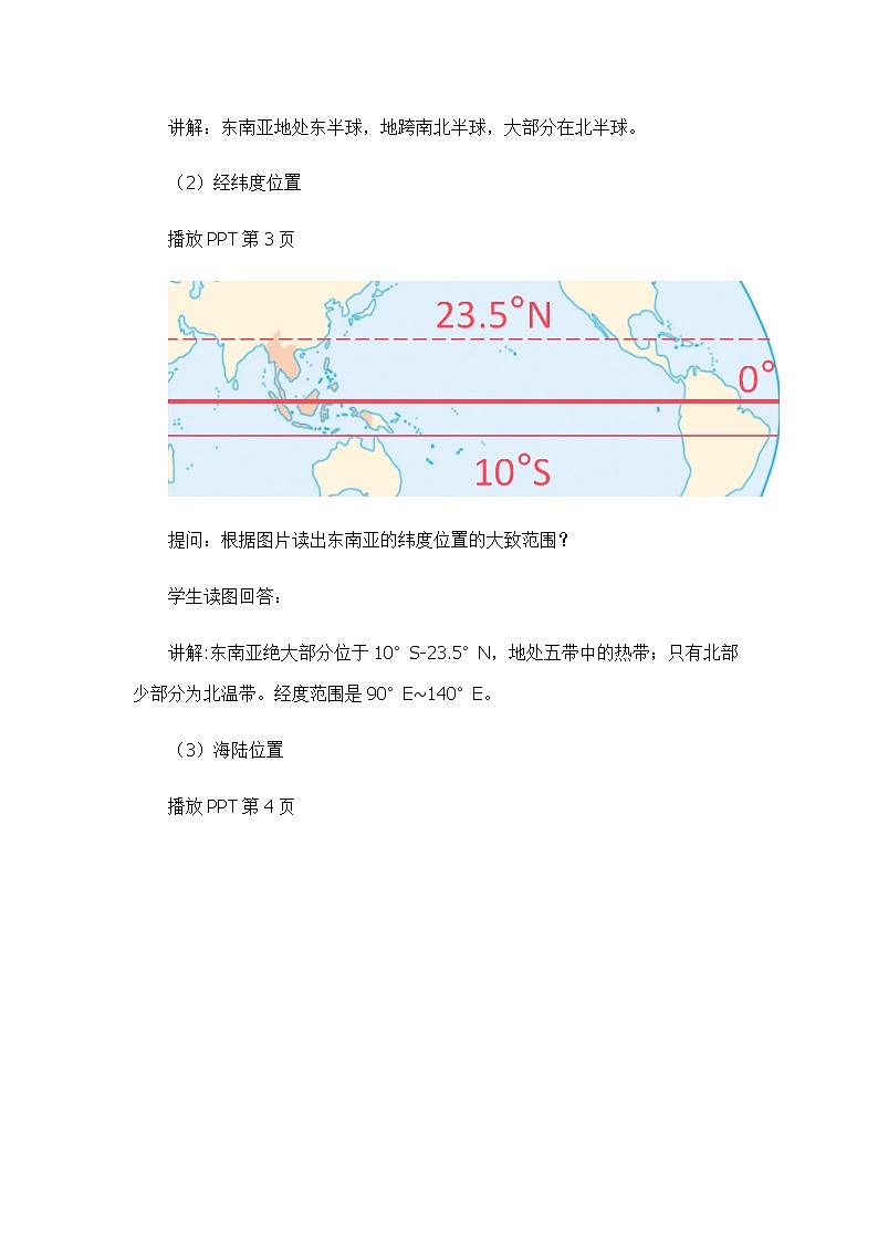 中图版地理八下6.1《东南亚》课件+教案+同步练习03