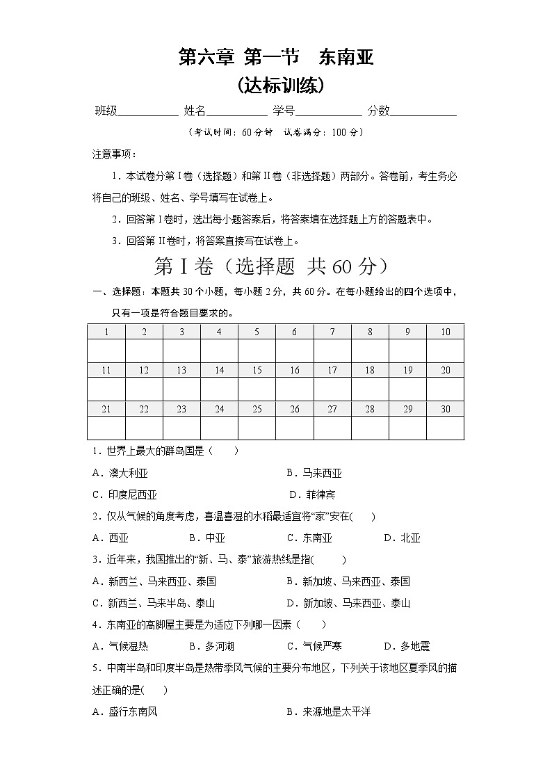 中图版地理八下6.1《东南亚》课件+教案+同步练习01