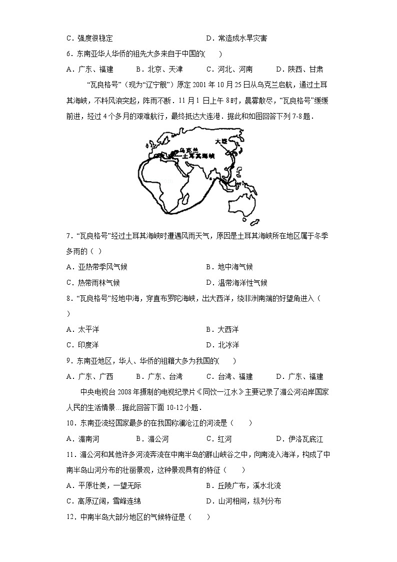 中图版地理八下6.1《东南亚》课件+教案+同步练习02