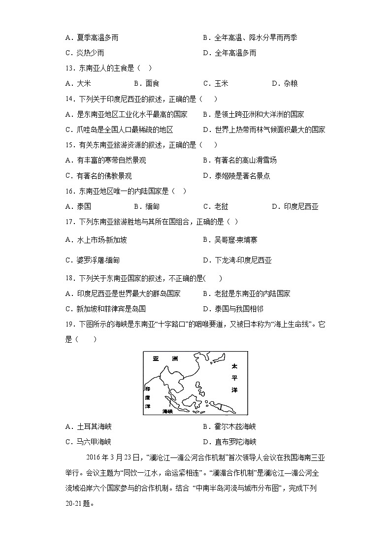 中图版地理八下6.1《东南亚》课件+教案+同步练习03