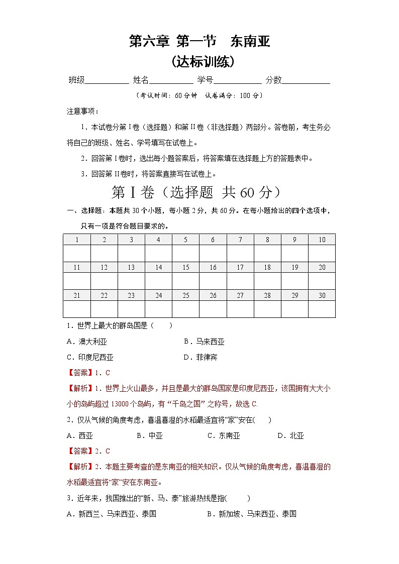 中图版地理八下6.1《东南亚》课件+教案+同步练习01