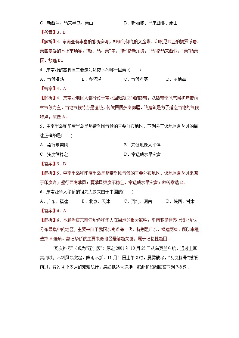 中图版地理八下6.1《东南亚》课件+教案+同步练习02