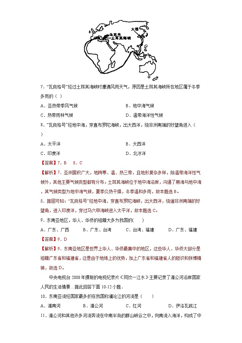 中图版地理八下6.1《东南亚》课件+教案+同步练习03