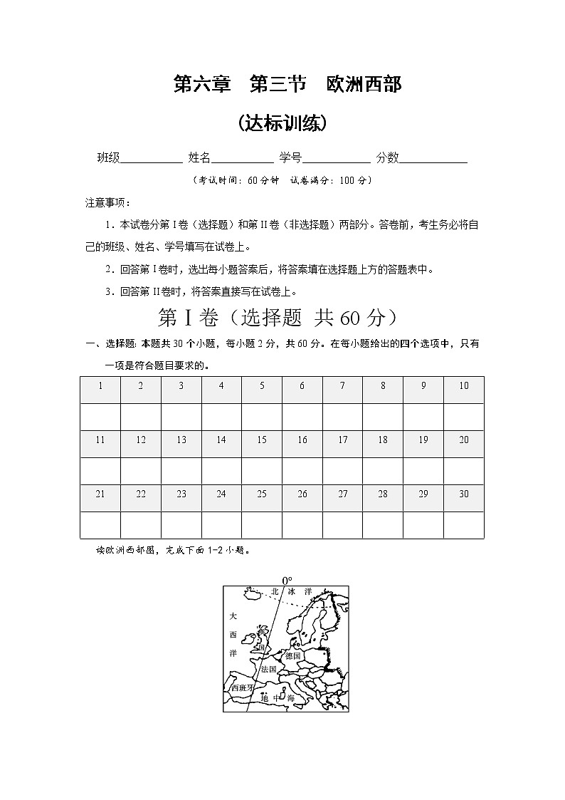 中图版地理八下6.3《欧洲西部》课件+教案+同步练习01