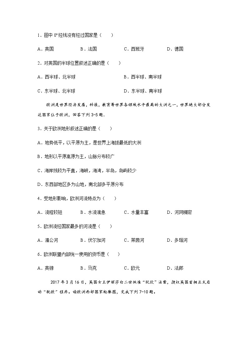 中图版地理八下6.3《欧洲西部》课件+教案+同步练习02
