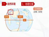 中图版地理八下6.3《欧洲西部》课件+教案+同步练习