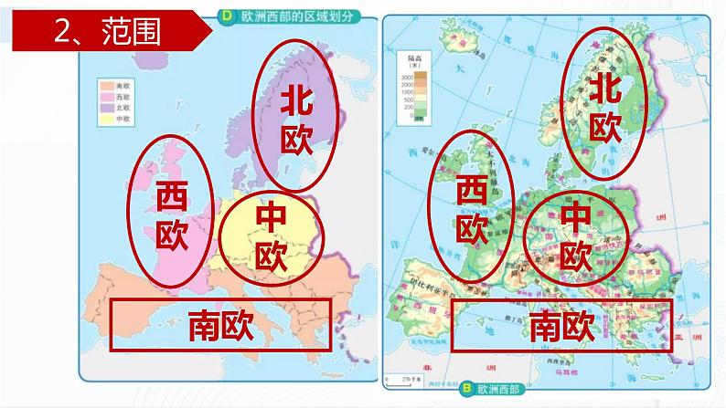 中图版地理八下6.3《欧洲西部》课件+教案+同步练习04