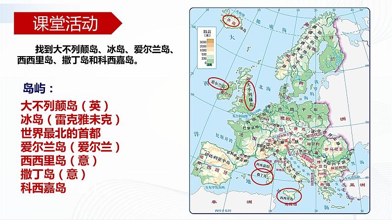 中图版地理八下6.3《欧洲西部》课件+教案+同步练习05