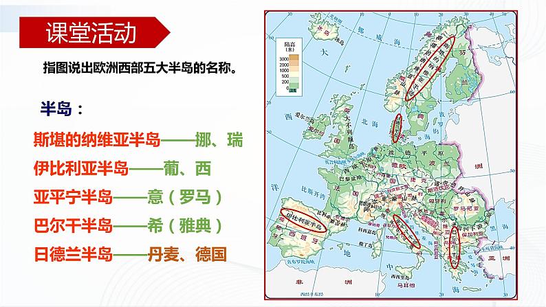 中图版地理八下6.3《欧洲西部》课件+教案+同步练习06
