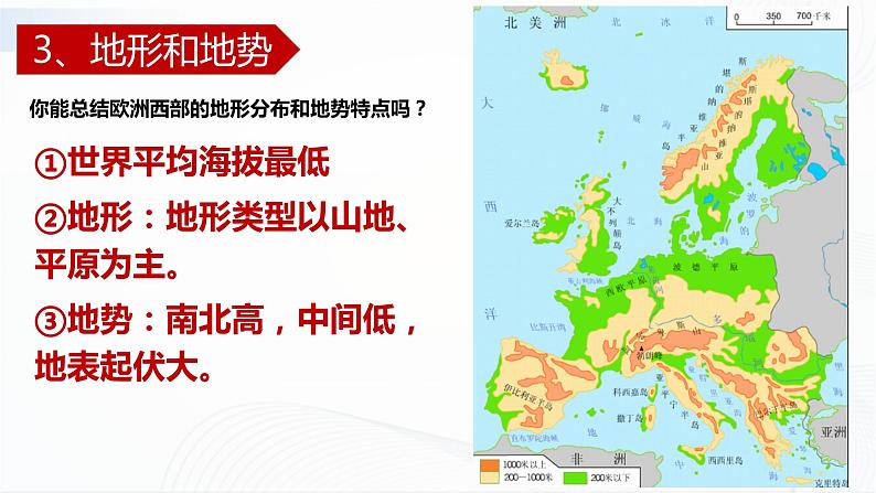 中图版地理八下6.3《欧洲西部》课件+教案+同步练习08