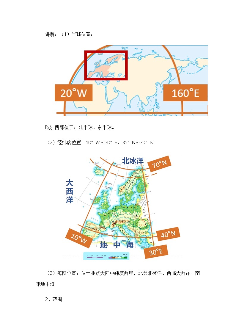 中图版地理八下6.3《欧洲西部》课件+教案+同步练习03