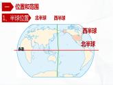 中图版地理八下7.2《美国》课件+教案+同步练习