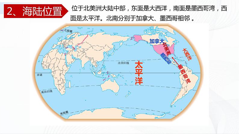 中图版地理八下7.2《美国》课件+教案+同步练习04