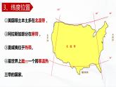 中图版地理八下7.2《美国》课件+教案+同步练习